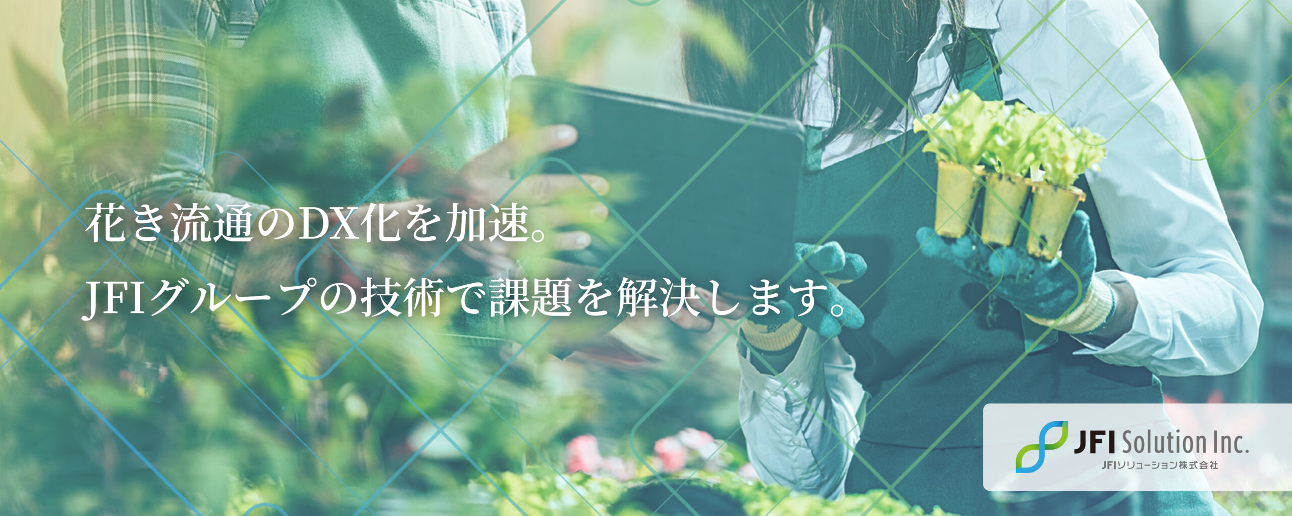 JFIソリューション株式会社